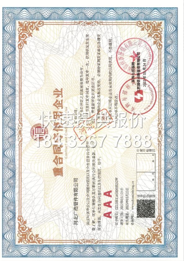 重合同守信用企業