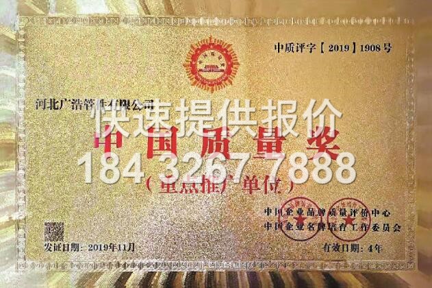 中國質量獎