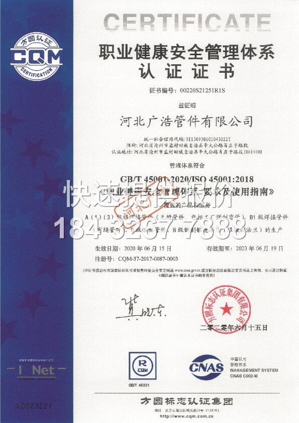 職業健康安全體系認證證書