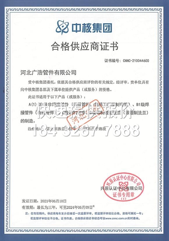 合格供應(yīng)商證書