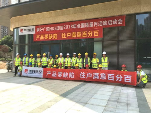 唯有 質量 才是產品生命線,看美好置業如何嚴控