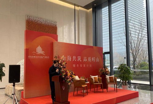 熱烈慶祝 山海共筑 品質嶗山 暖冬購房節正式啟幕